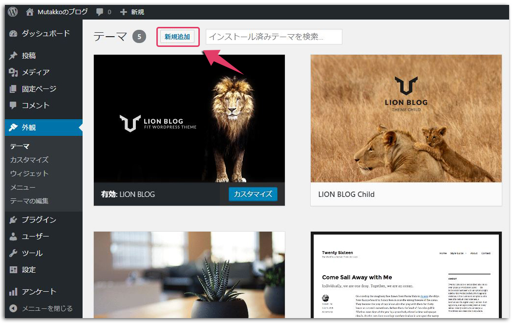 LION MEDIA子テーマ