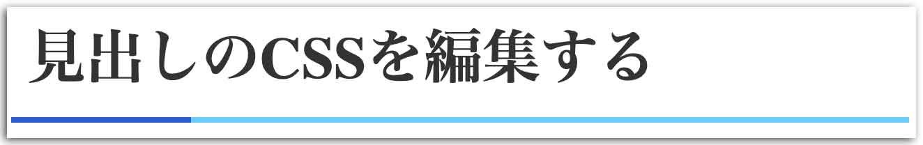 見出しのサンプル