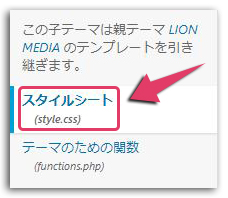 LION MEDIAカスタマイズ！ 子テーマの活用