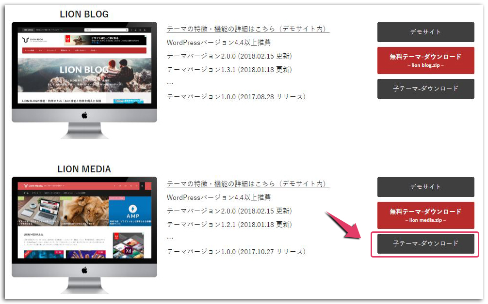LION MEDIA子テーマ