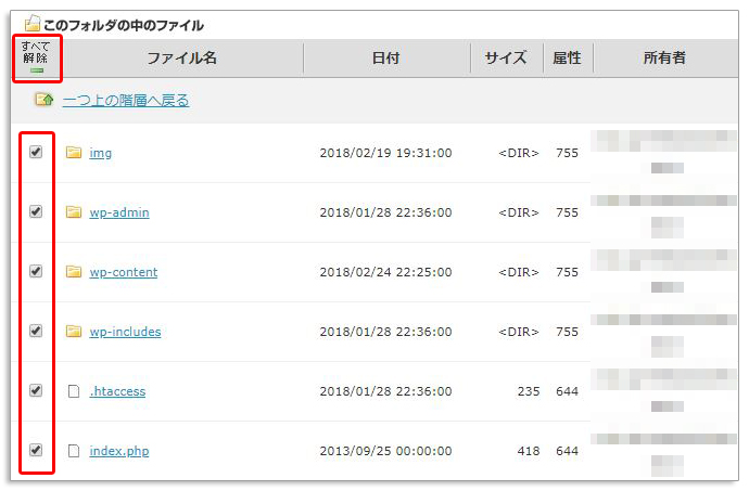 ロリポップ！のWordPressを削除