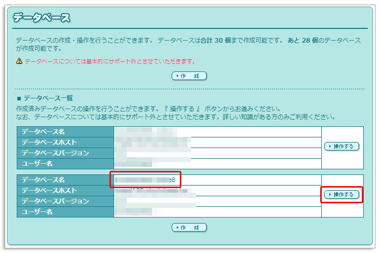 ロリポップ！のWordPressを削除