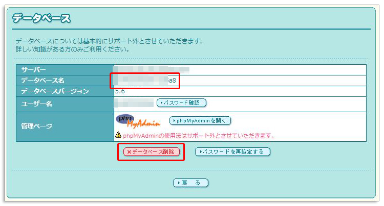 ロリポップ！のWordPressを削除