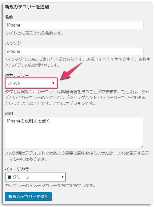 カテゴリーの作り方