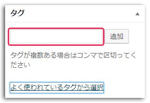 タグの作り方