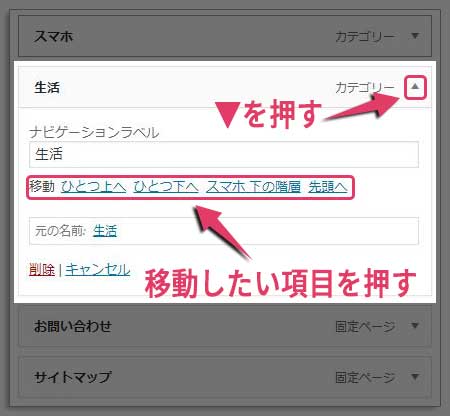 LION BLOGでメニューを作成