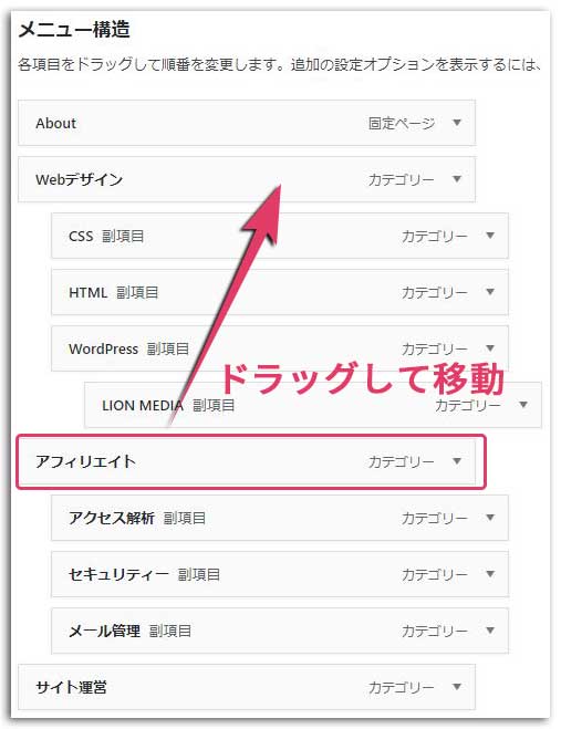LION BLOGでメニューを作成