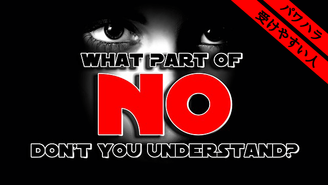 職場でパワハラを受けやすい人の特徴決まっている！だから対処できる