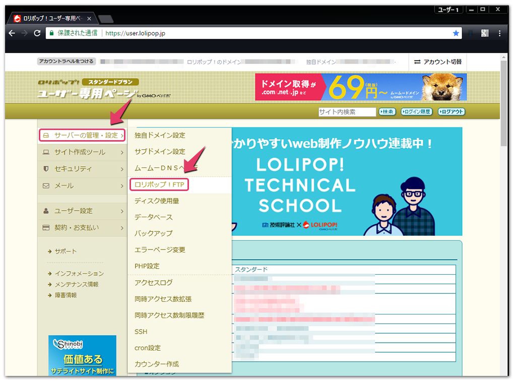 ロリポップ！でFTP