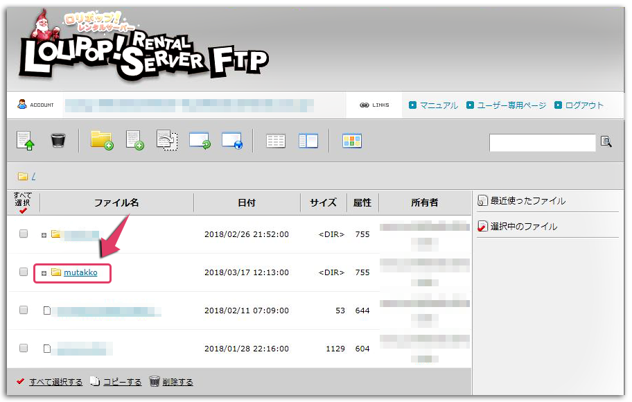 ロリポップ！でFTP