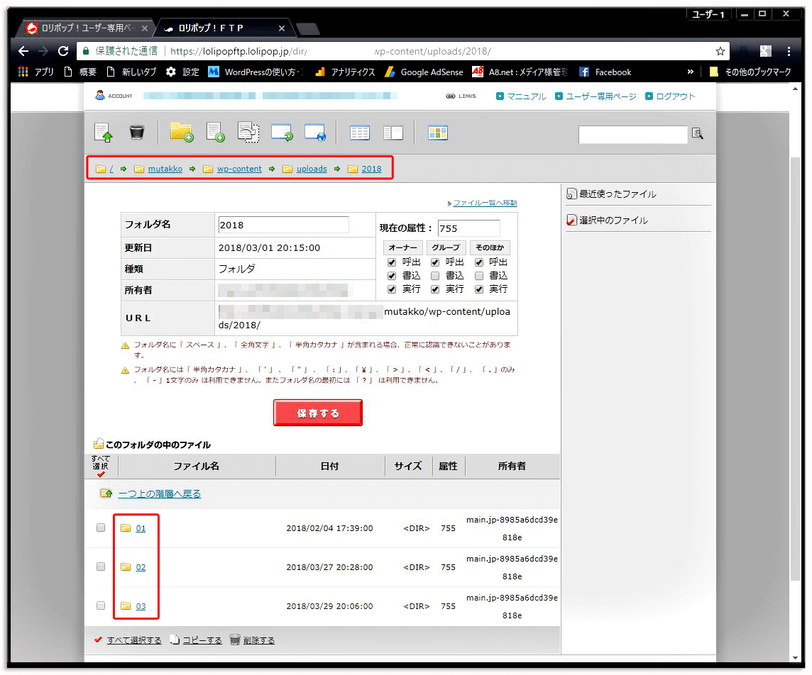 ロリポップ！でFTP