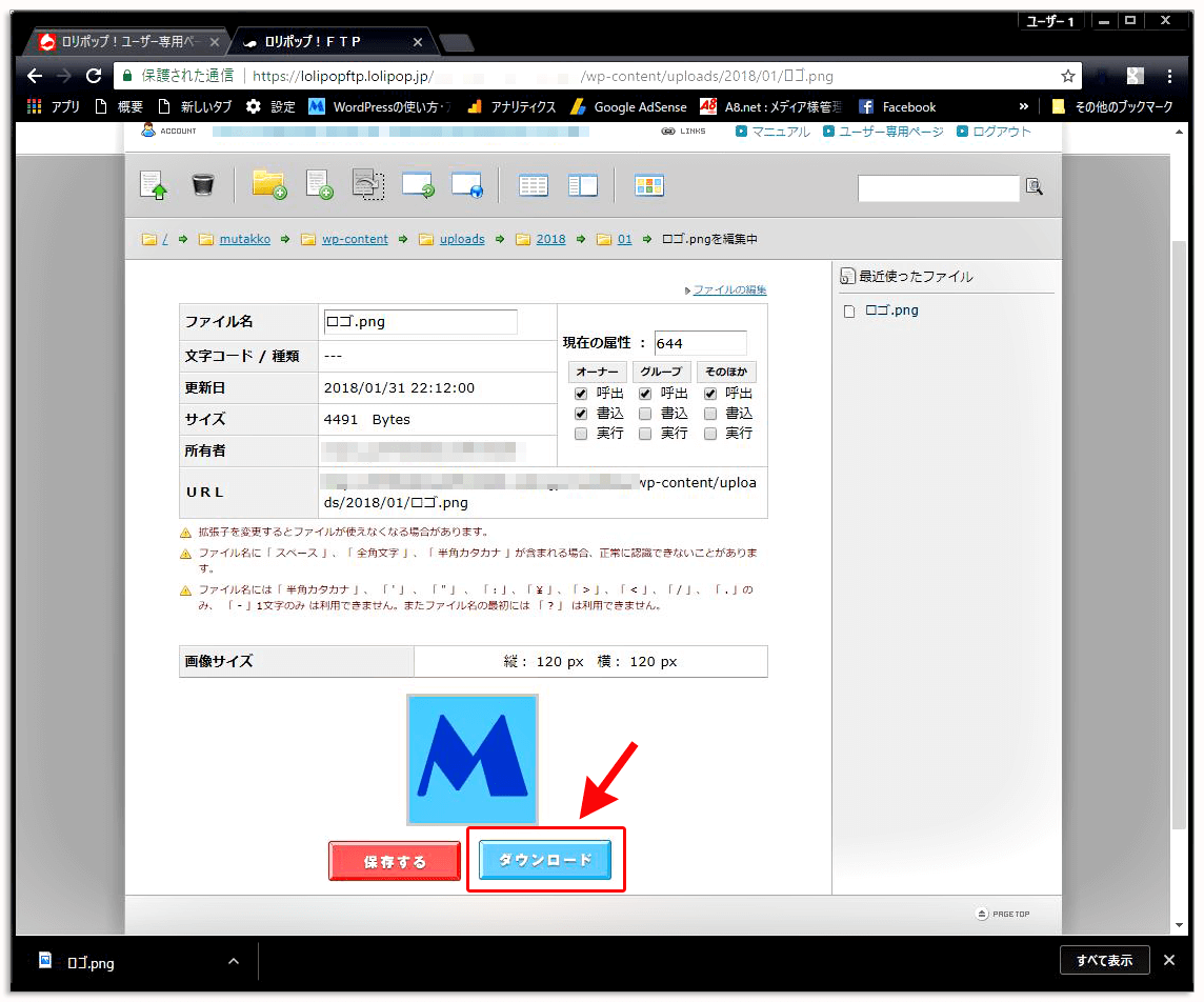 ロリポップ！でFTP