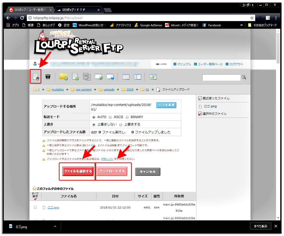 ロリポップ！でFTP