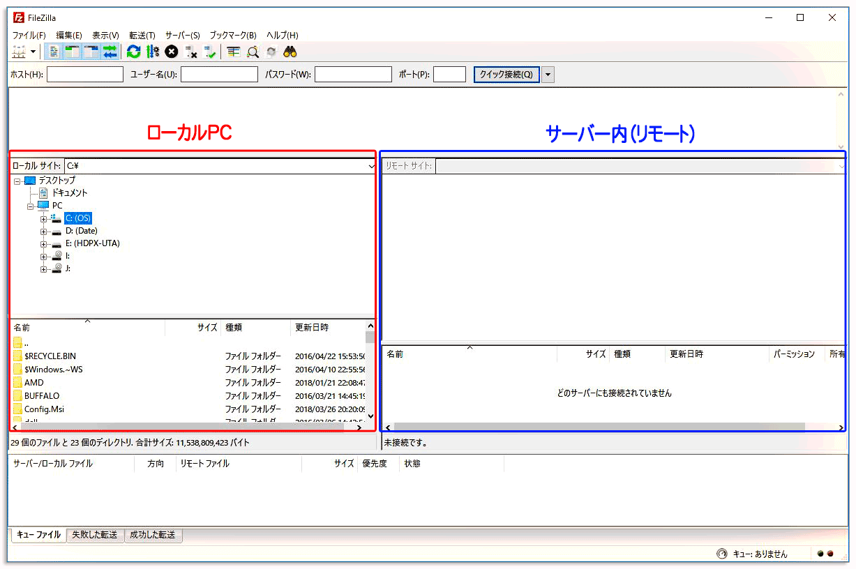 FTPソフトFileZilla（ファイルジラ）