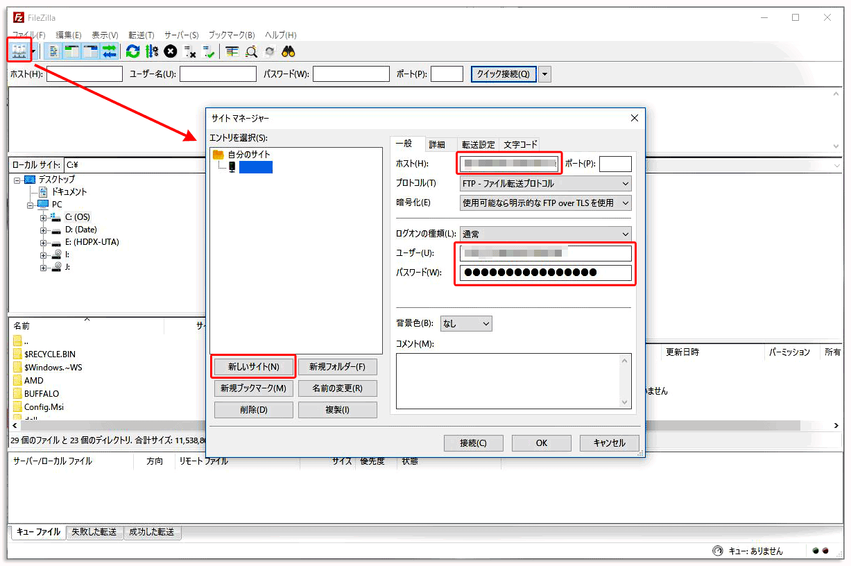 FTPソフトFileZilla（ファイルジラ）