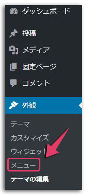 LION BLOGでメニューを作成