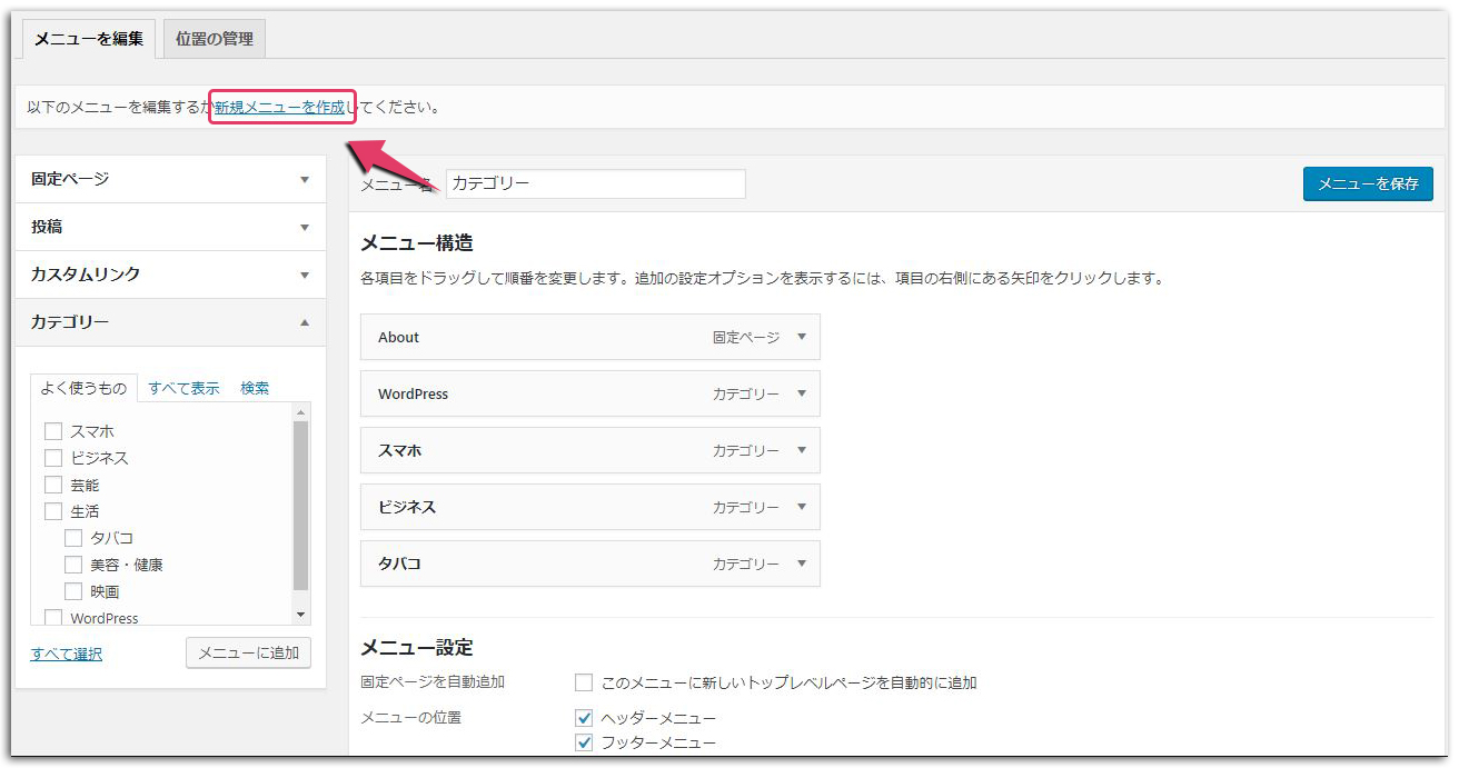 LION BLOGでメニューを作成