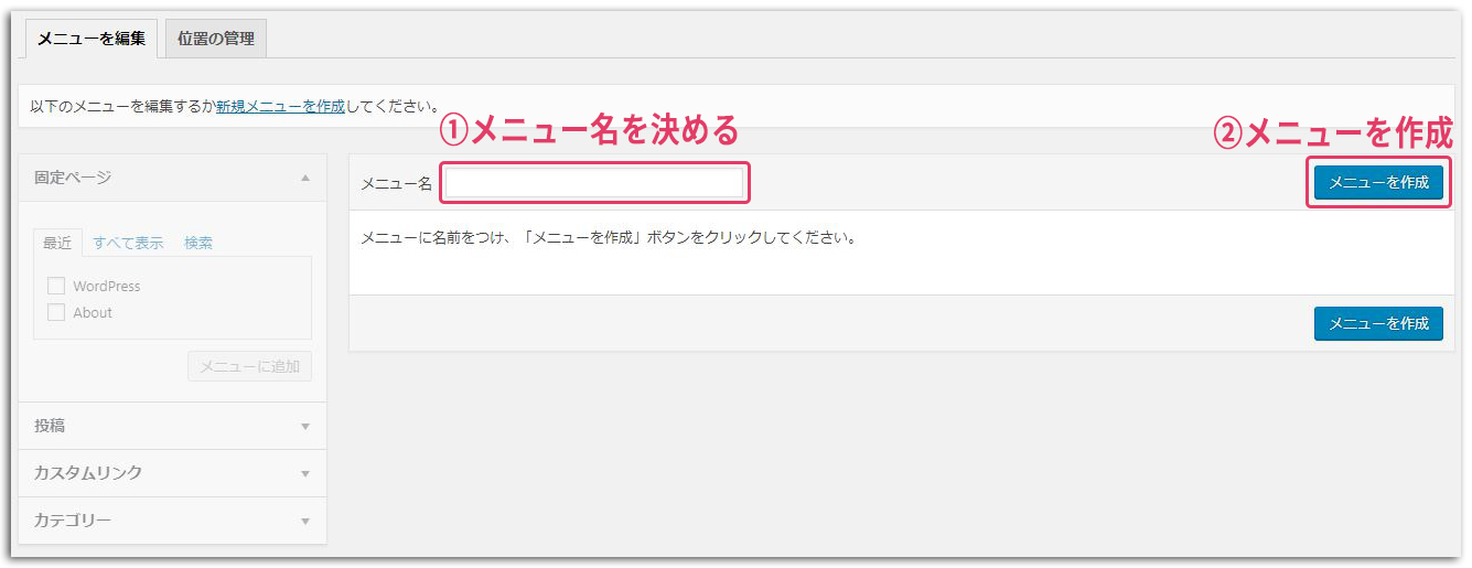 LION BLOGでメニューを作成