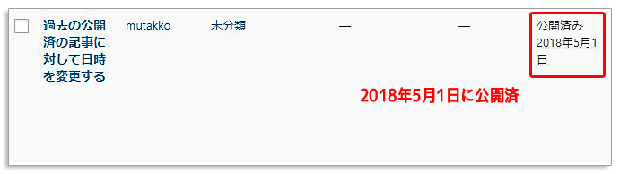 予約投稿をする