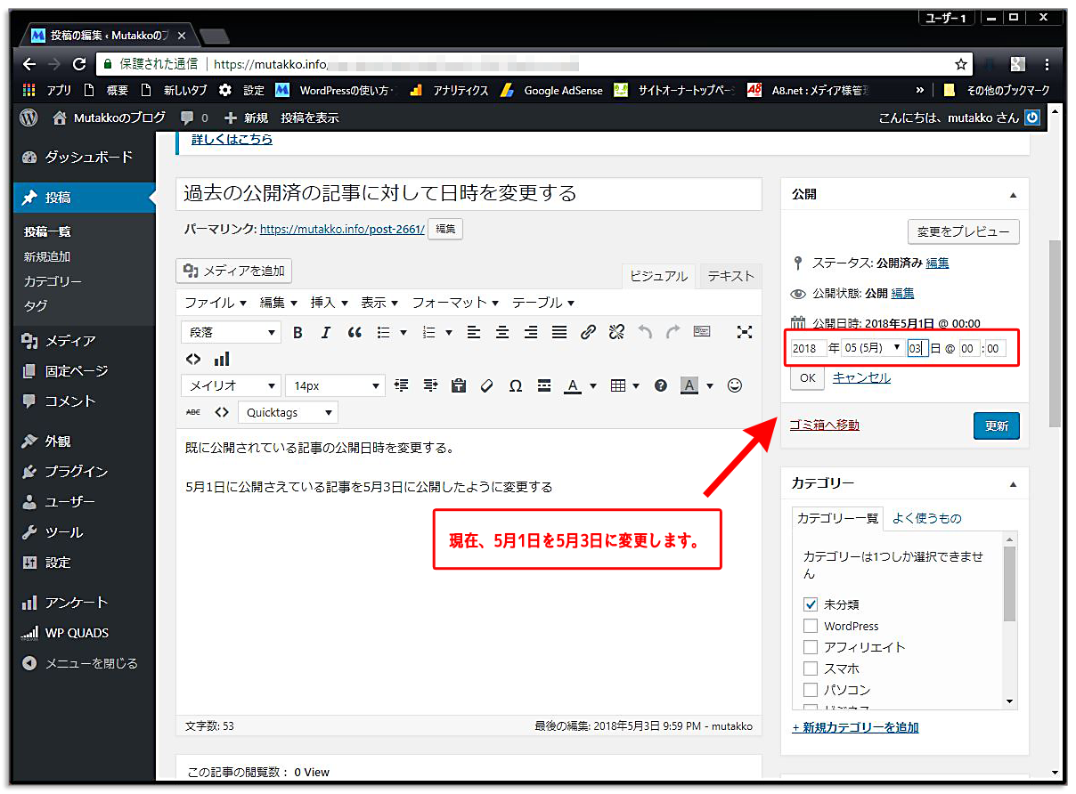 予約投稿をする