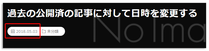 予約投稿をする