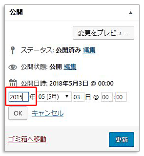 予約投稿をする