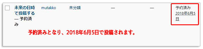 予約投稿をする