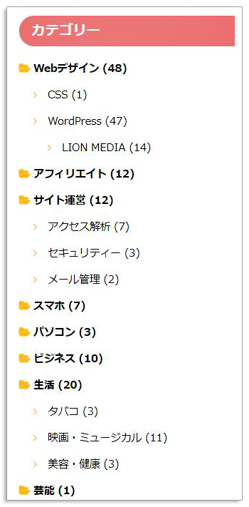 サイドバーのカテゴリをカスタマイズ