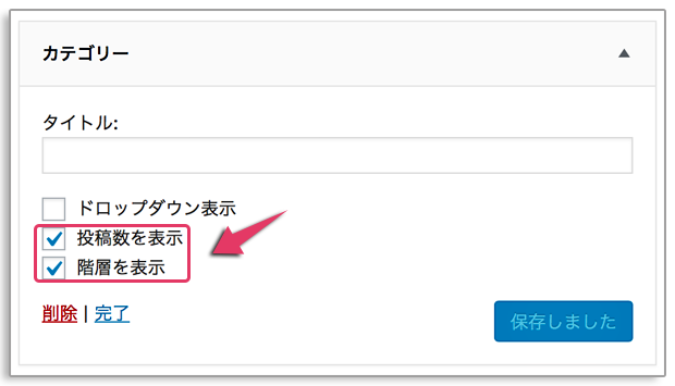 カテゴリーデザインをCSSでカスタマイズ