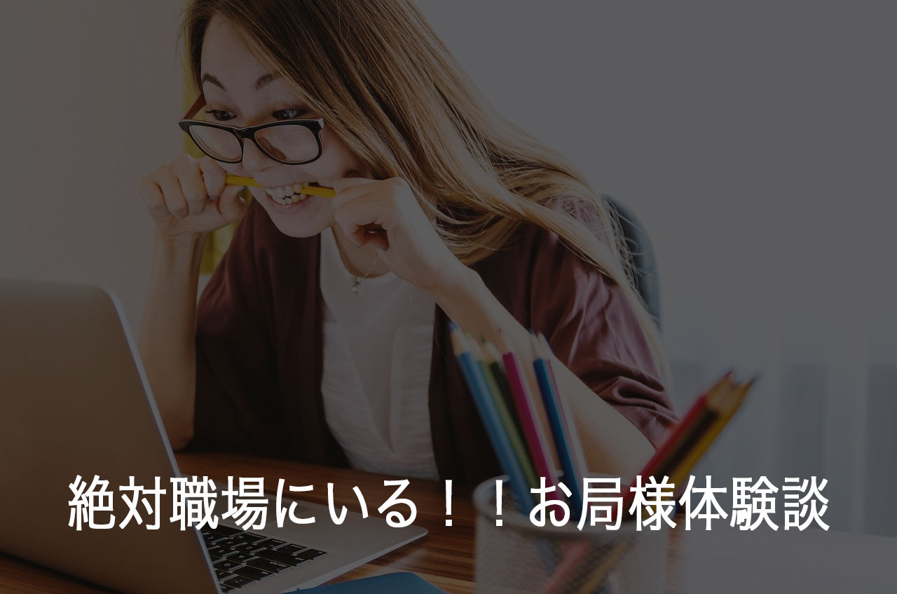 「絶対に職場にいる！！」お局様にやられた体験談・上手く付き合う方法