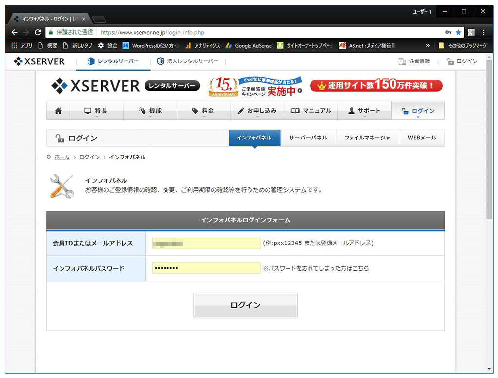エックスサーバーでメール設定