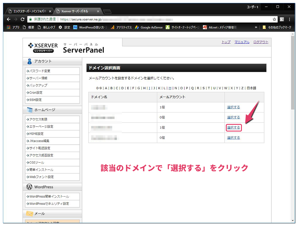 エックスサーバーでメール設定