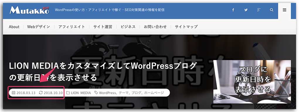 WordPressブログの更新日時を表示させる