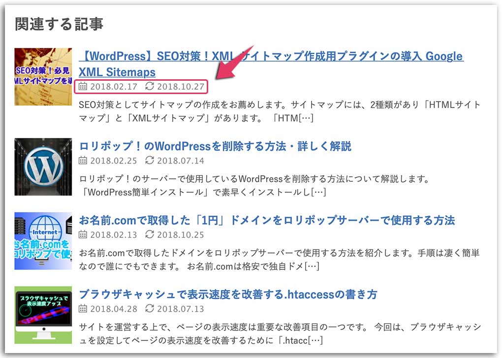 WordPressブログの更新日時を表示させる