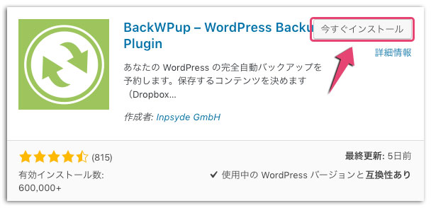 BackWPupプラグイン