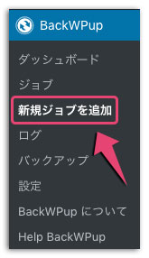 BackWPupプラグイン