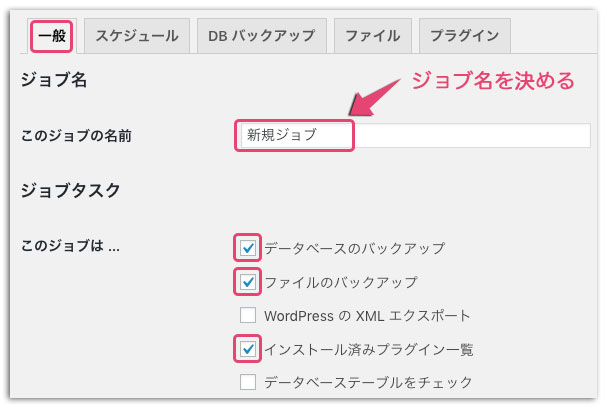 BackWPupプラグイン
