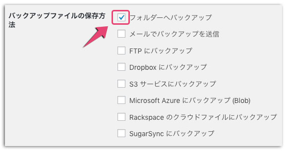 BackWPupプラグイン