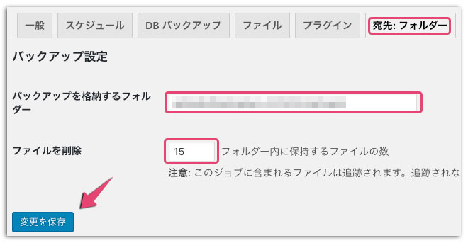 BackWPupプラグイン
