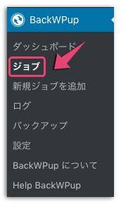 BackWPupプラグイン