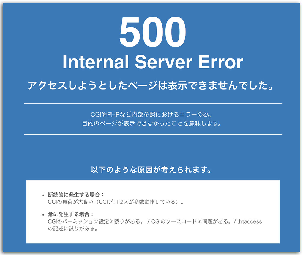 エックスサーバーエラー