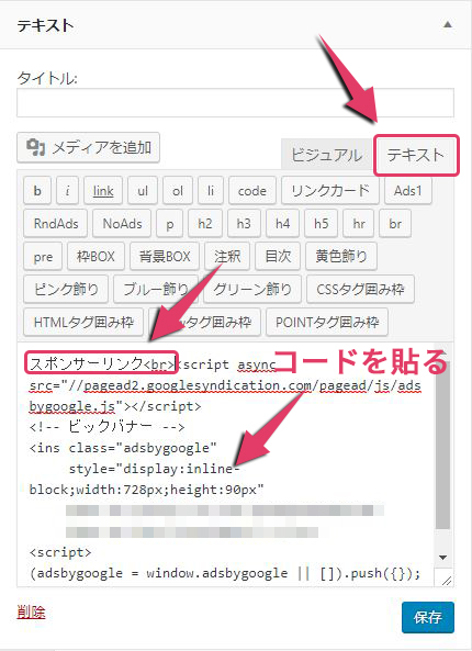Googleアドセンス