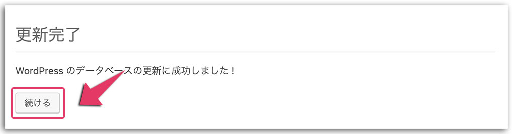 WordPressをダウングレード