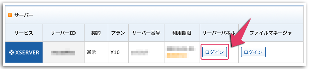 エックスサーバーでマルチドメイン