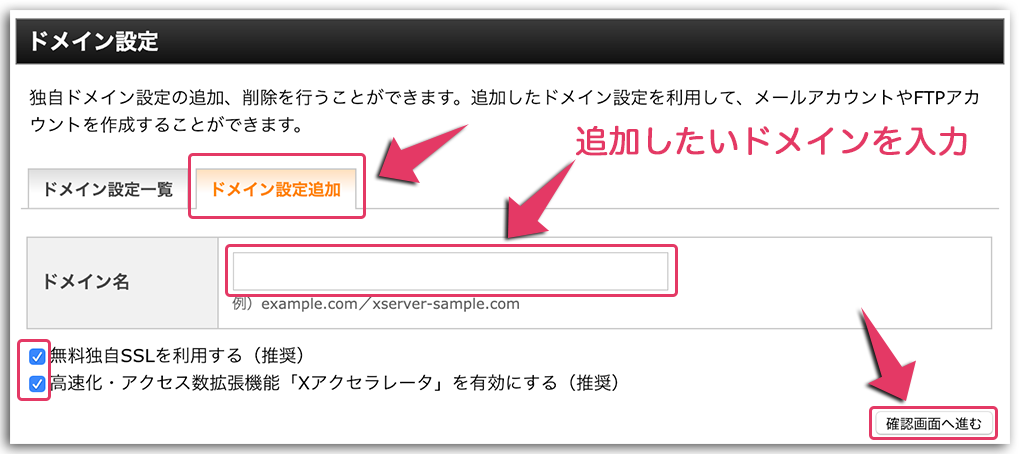 エックスサーバーでマルチドメイン