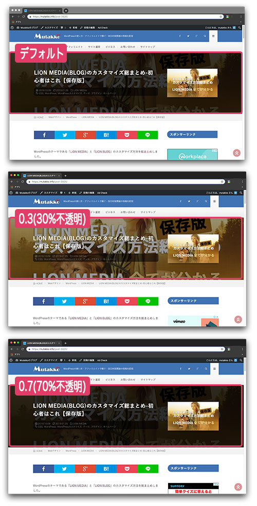 ヘッダー背景画像の透過度を調整