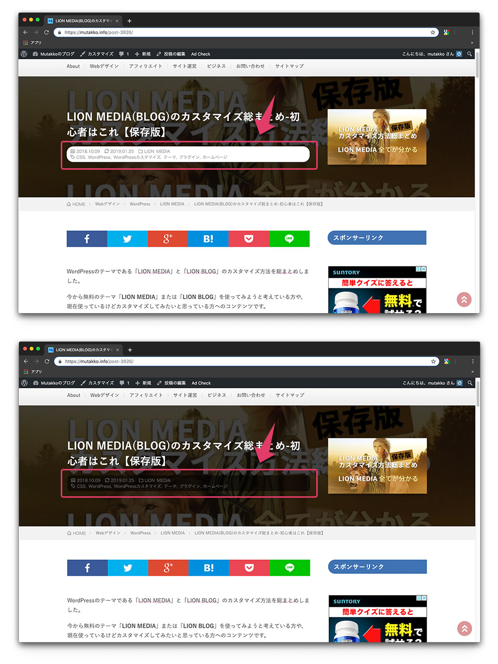 ヘッダータイトル下のブログ情報部分の背景色を変更する