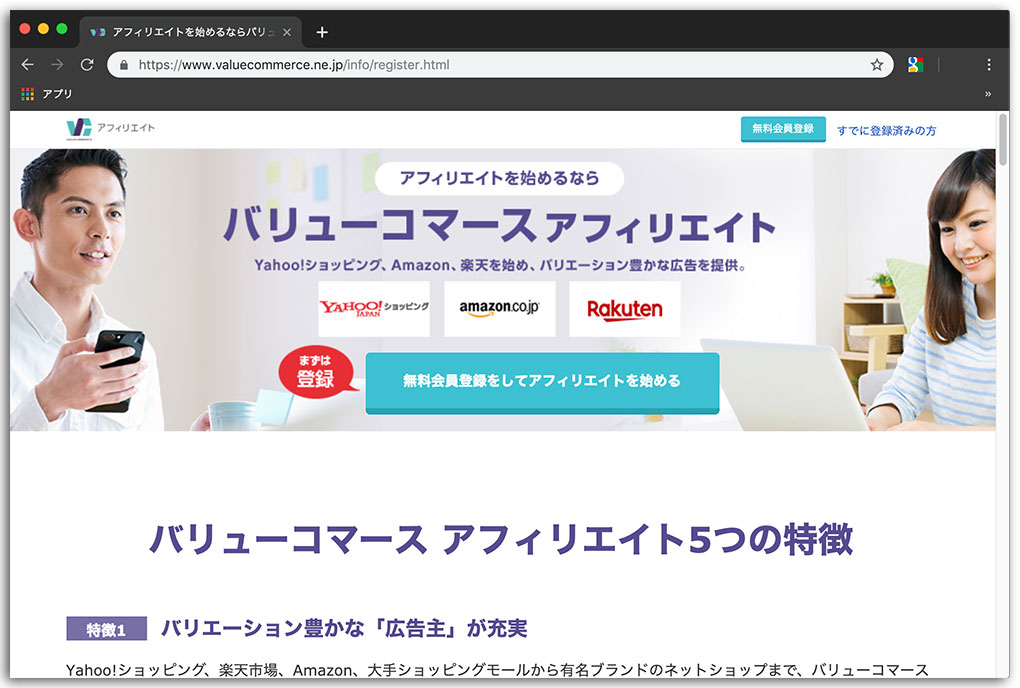 バリューコマース