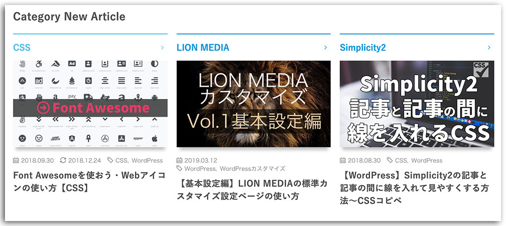 LION MEDIA カスタマイズ