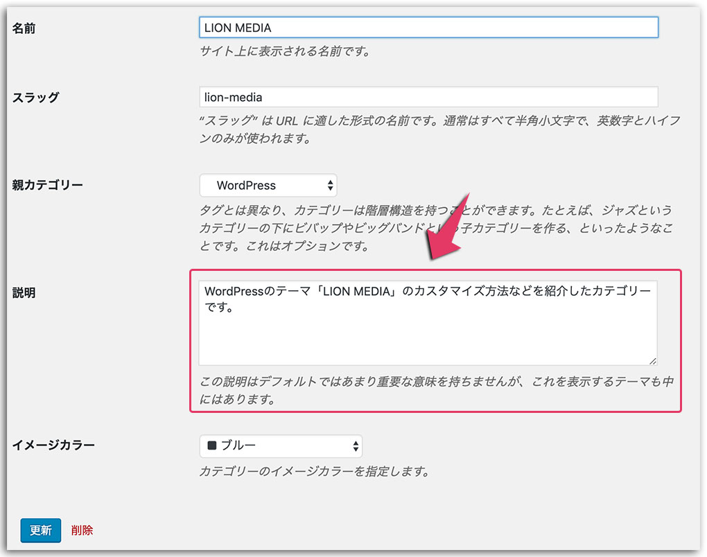 LION MEDIA カスタマイズ